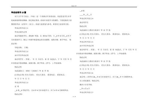 毕业证明书10篇