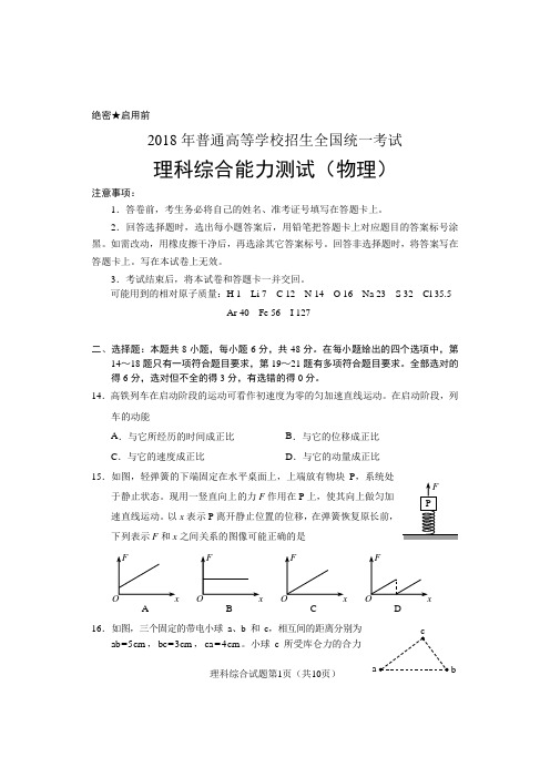 2018年全国卷I物理高考试题文档版(含答案)