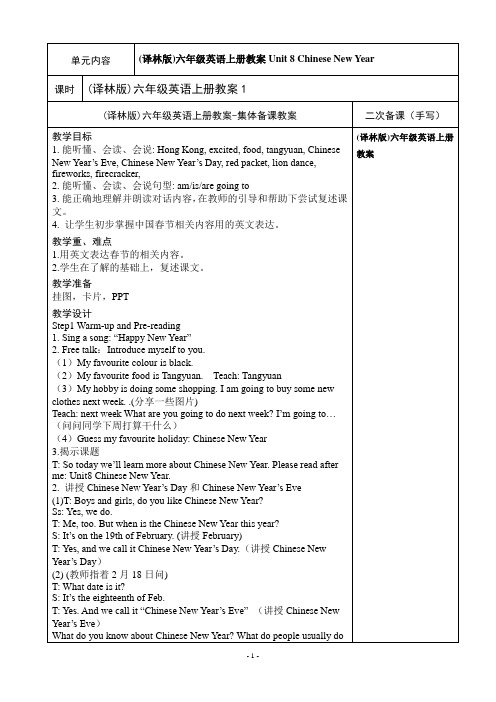 (译林版)六年级英语上册教案 Unit 8 教案