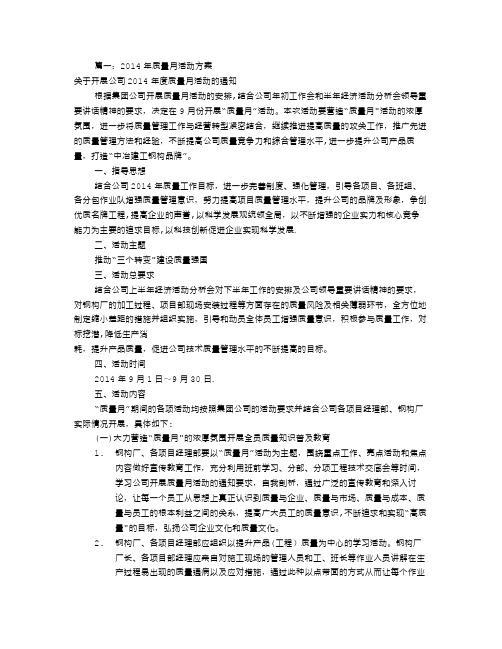 公司质量月活动方案(共10篇)