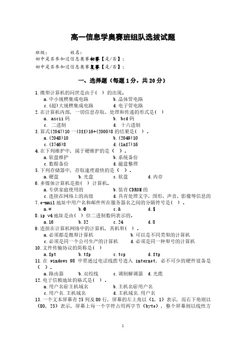 高一信息学奥赛班组队选拔试题【修改】