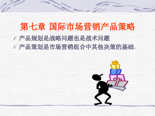 第七章产品策略