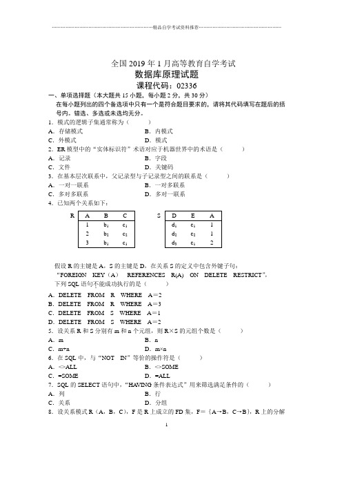 1月全国数据库原理自考试题及答案解析