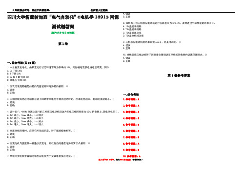 四川大学智慧树知到“电气自动化”《电机学1391》网课测试题答案卷3