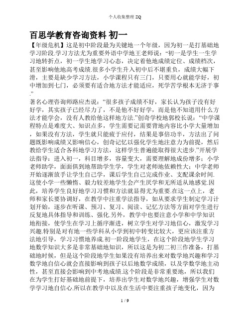 初中学科分析