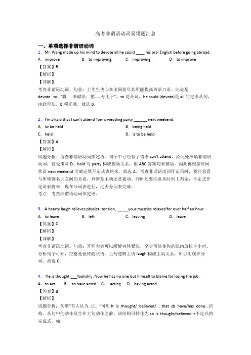 高考非谓语动词易错题汇总