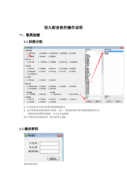 恒久财务软件操作说明