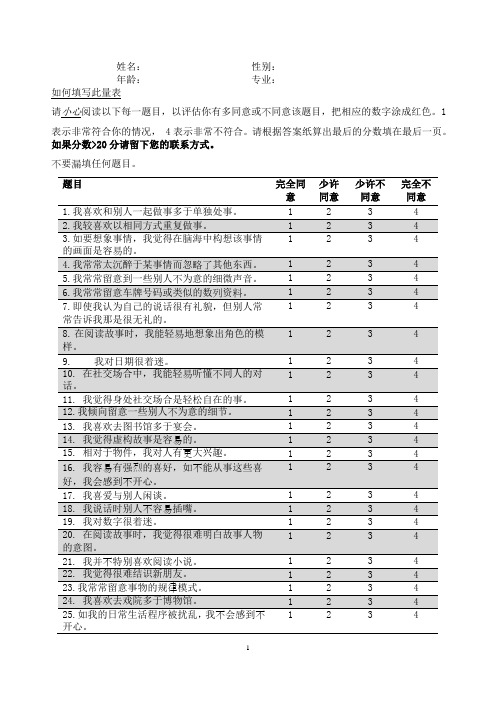 关于大学生孤独感的心理调查问卷