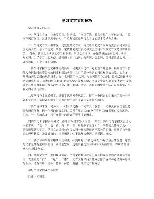 学习文言文的技巧