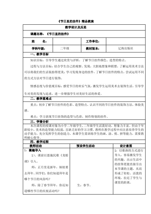 《节日里的挂件》精品教案