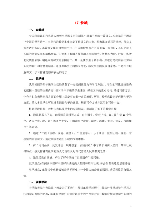 四年级语文上册 17 长城教案 新人教版