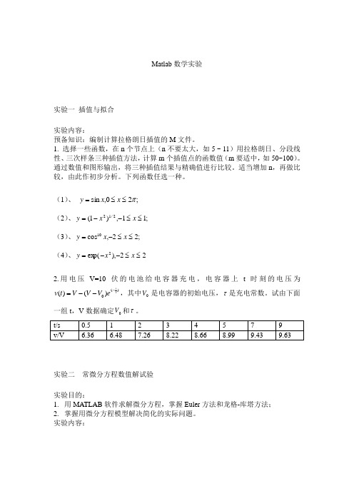 matlab数学实验练习题