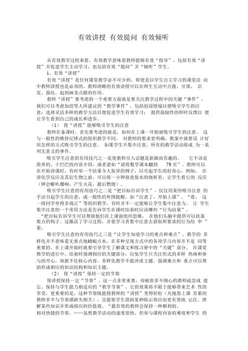 有效讲授有效提问有效倾听