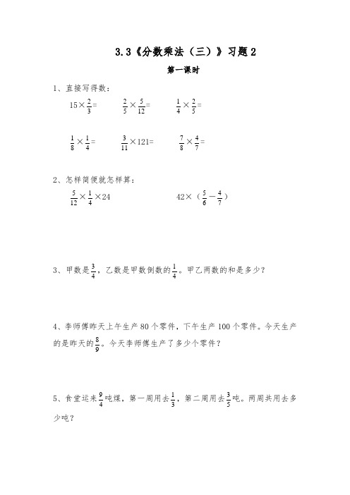 五年级数学下册试题 一课一练3.3《分数乘法(三)》习题2-北师大版(含答案)