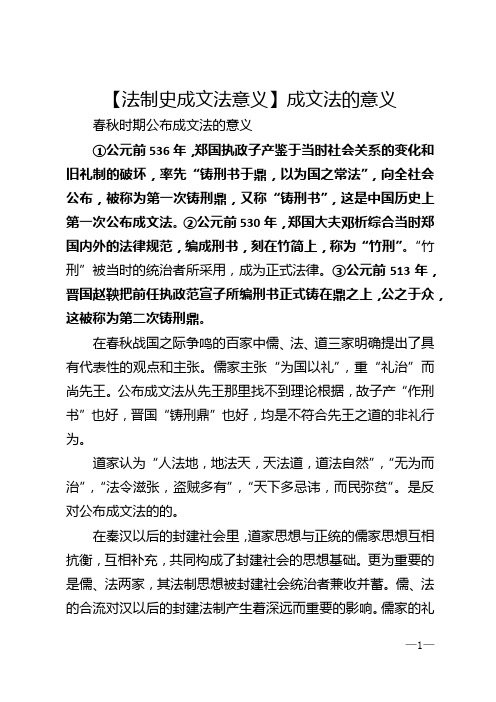 【法制史成文法意义】成文法的意义