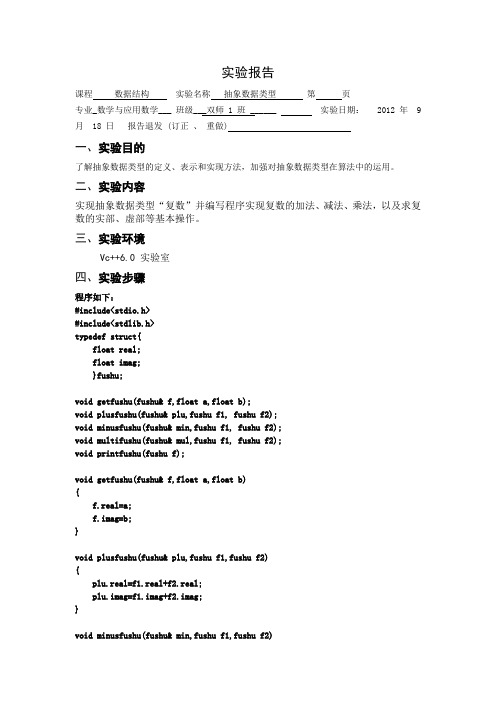 抽象数据实验报告一