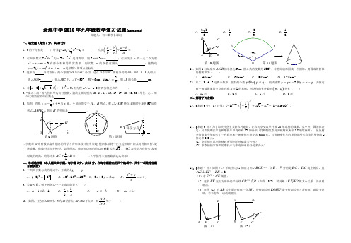 黄冈市浠水县余堰中学2010年中考模拟试题D