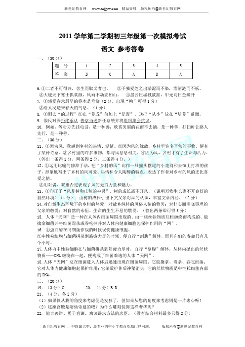 杭二中树兰实验学校2011学年第二学期第一次统测