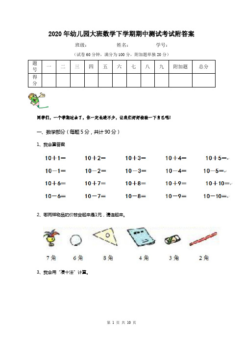 2020年幼儿园大班数学下学期期中测试考试附答案