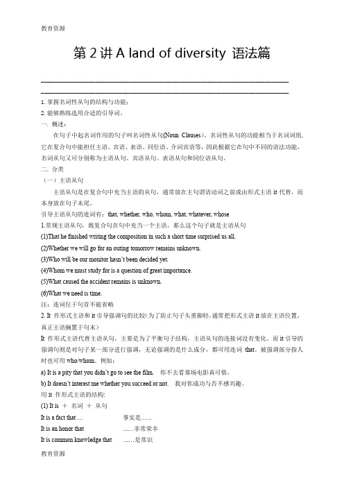 【教育资料】人教版高中英语选修八 Unit1  A land of diversity-语法篇(教师版)学习精品