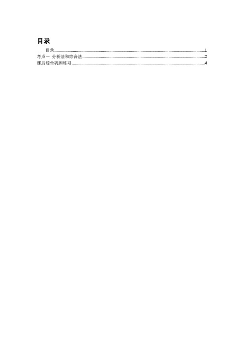 高中数学全套讲义 选修1-2 证明方法难 教师版