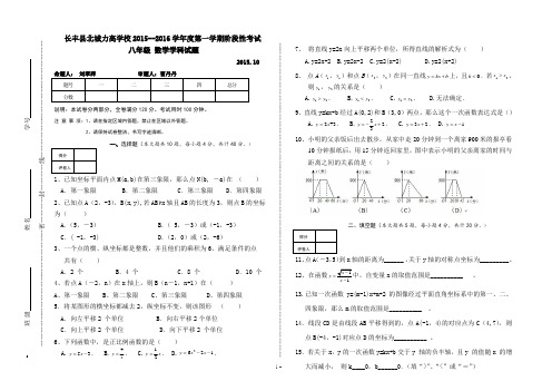 2015八年级十月份月考试卷