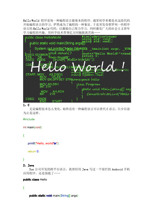 用19种编程语言写Hello World