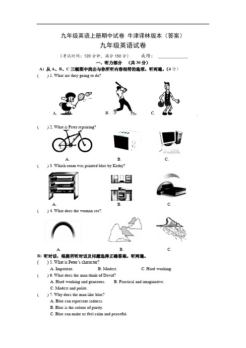 九年级英语上册期中试卷 牛津译林版本(答案)