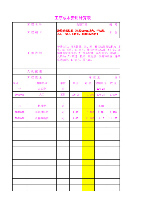 4406.68干法钻孔),  钻孔(黏土,孔深40m以内)