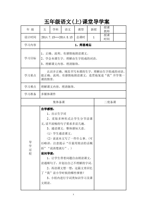 五年级语文上册导学案