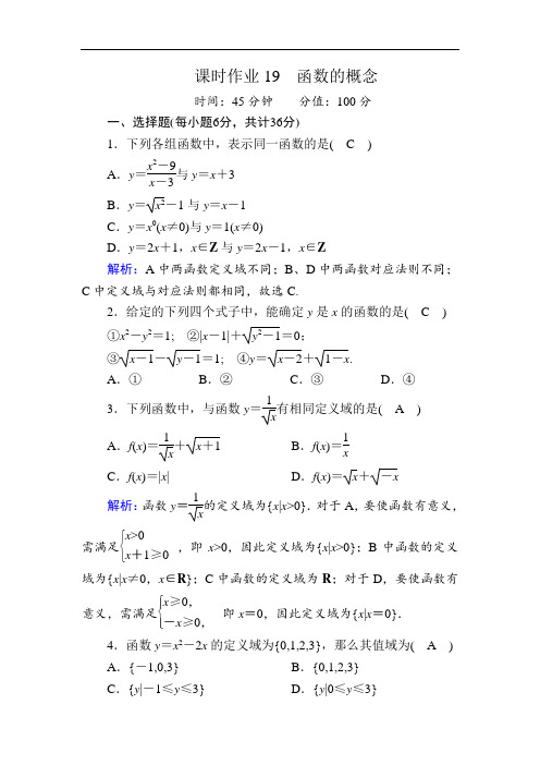 新教材数学人教B版必修第一册课时作业：3-1-1 第1课时 函数的概念  