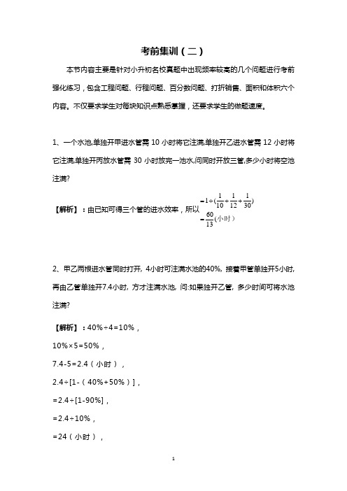 小升初数学讲义第8讲考前集训二