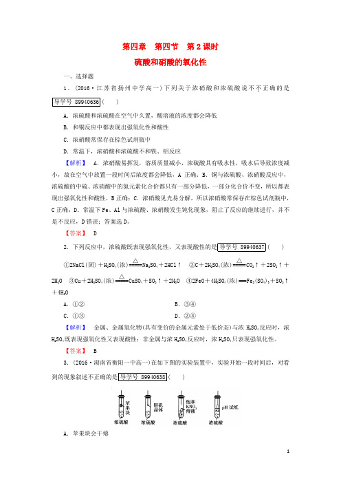 高中化学4.4.2硫酸和硝酸的氧化性练习新人教版必修1