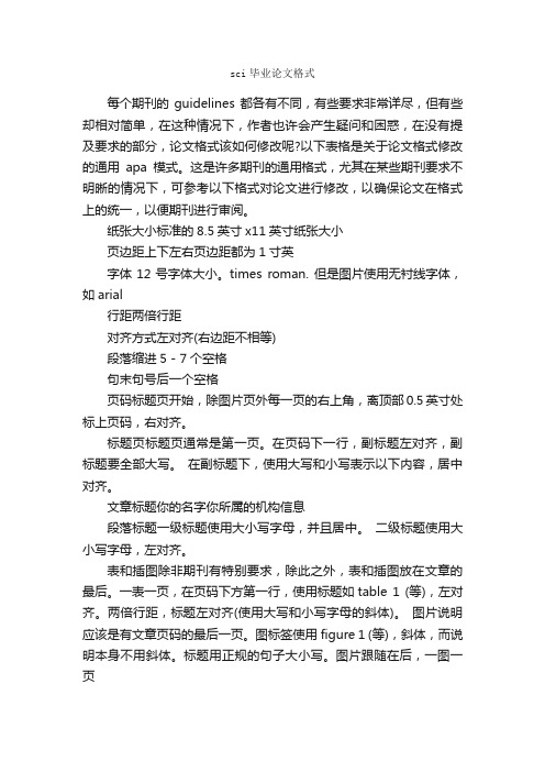 sci毕业论文格式_论文格式_