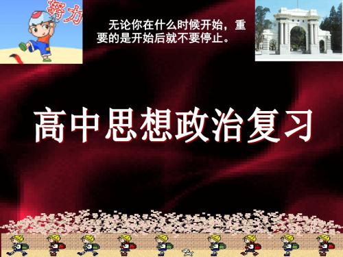 高考政治复习：神奇的货币优秀PPT课件 人教课标版