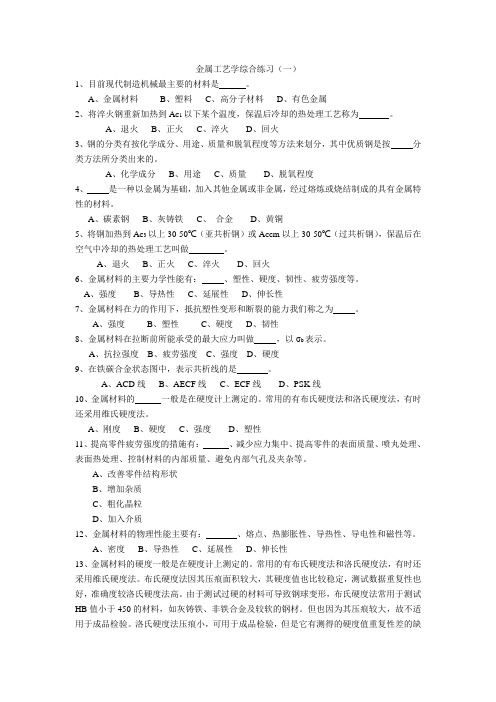 (工艺技术)金属工艺学试题库