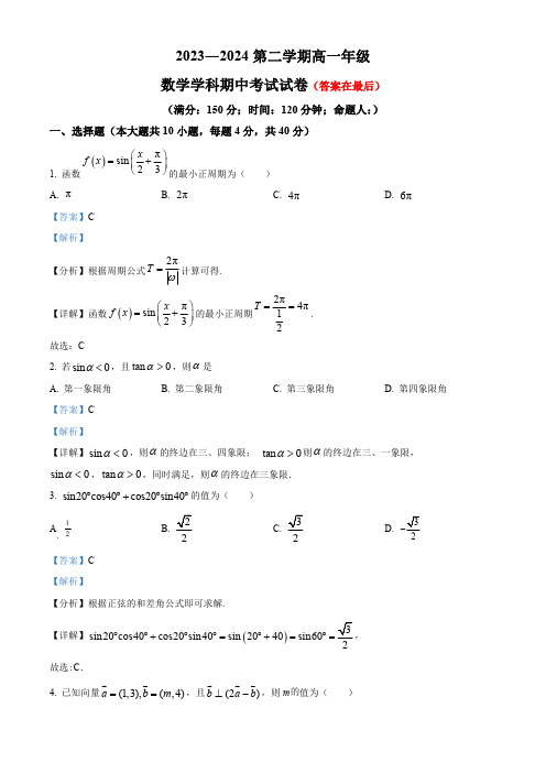 北京市门头沟区2023-2024学年高一下学期期中数学试卷含答案