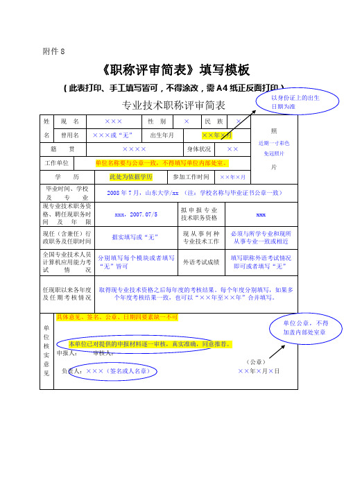 《职称评审简表》填写模板