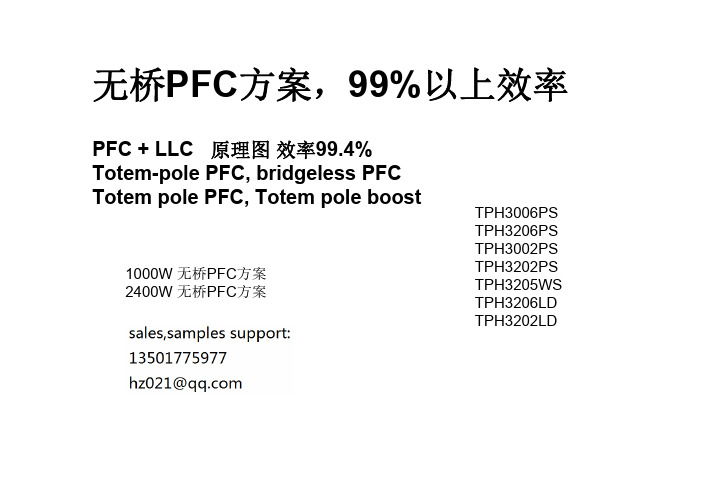 无桥PFC方案应用2