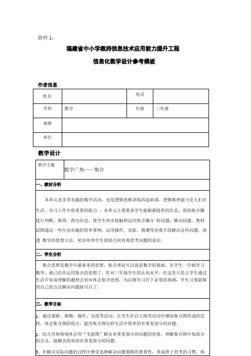 福建省中小学教师信息技术应用能力提升工程信息化教学设计模板