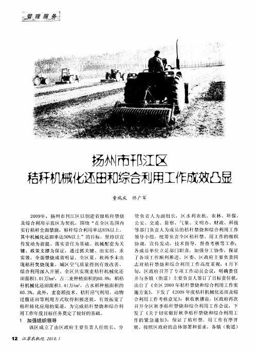 扬州市邗江区秸秆机械化还田和综合利用工作成效凸显