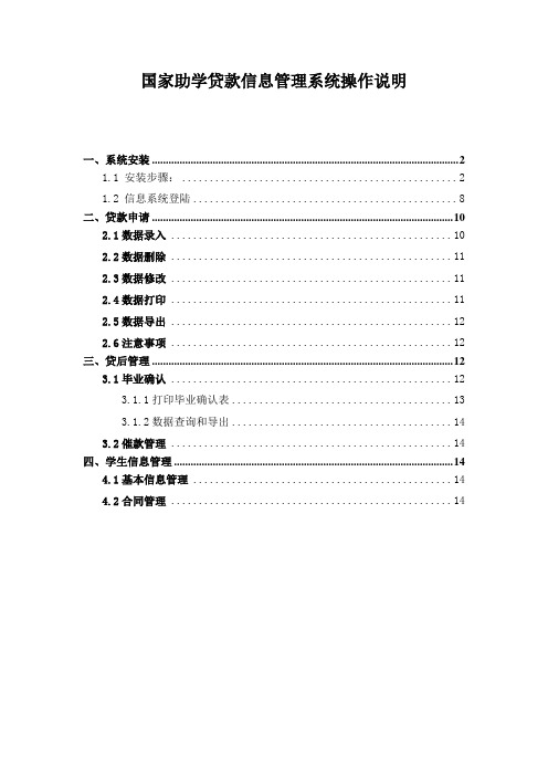 新国家助学贷款系统使用助