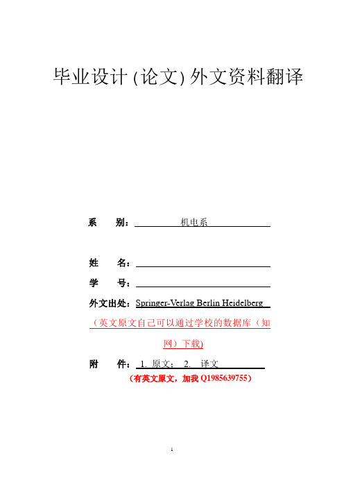 基于Moldflow的灯罩注塑模具的系统优化设计(有出处)--中英文翻译