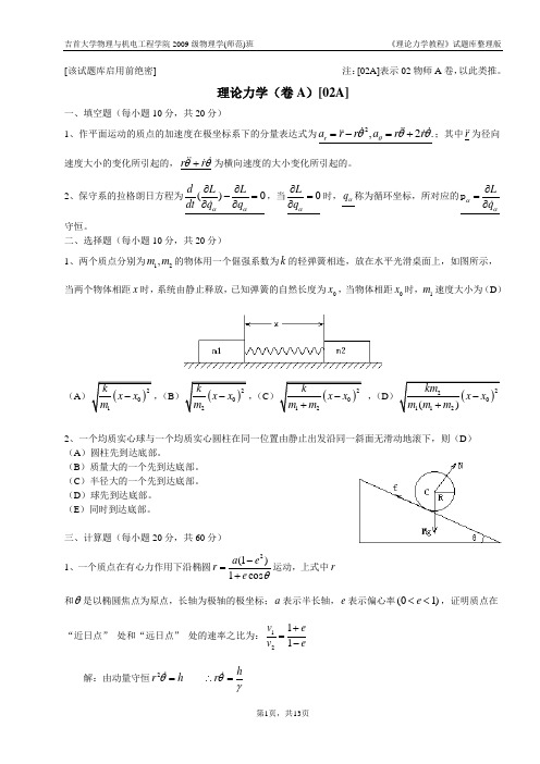 理论力学试题库整理版