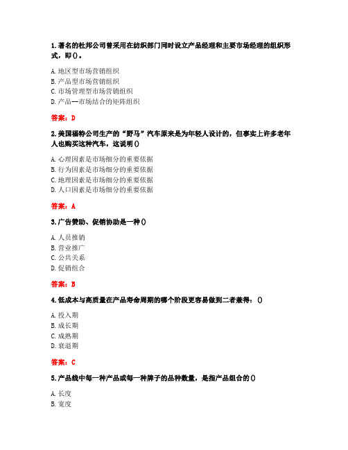 [答案][北京理工大学]《市场营销学》在线作业-1