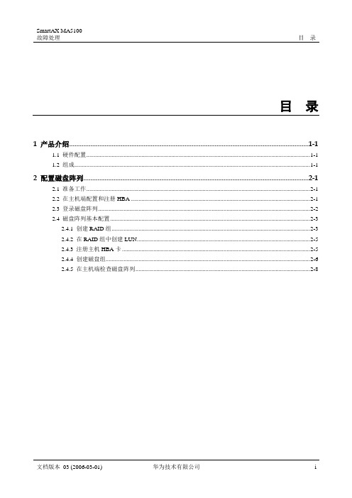 EMC磁盘阵列配置指导书