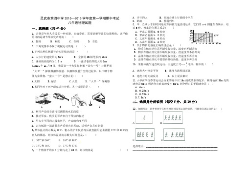 四中八年级物理期中测试卷———马彩霞