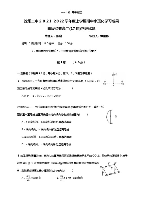 辽宁省沈阳二中2020┄2021学年高二上学期期中考试 物理