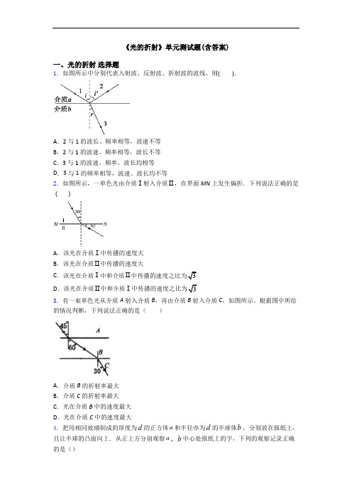 《光的折射》单元测试题(含答案)