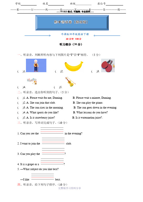 沪教牛津版四年级英语下册《期中试卷》(word版附答案)